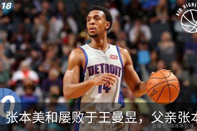 张本美和屡败于王曼昱，父亲张本宇的复杂心情
