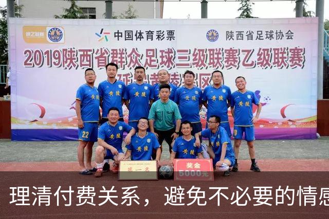 理清付费关系，避免不必要的情感纠结